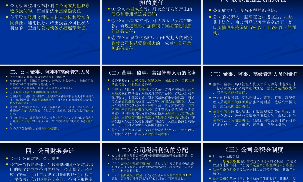 第五章 公司法律制度.ppt