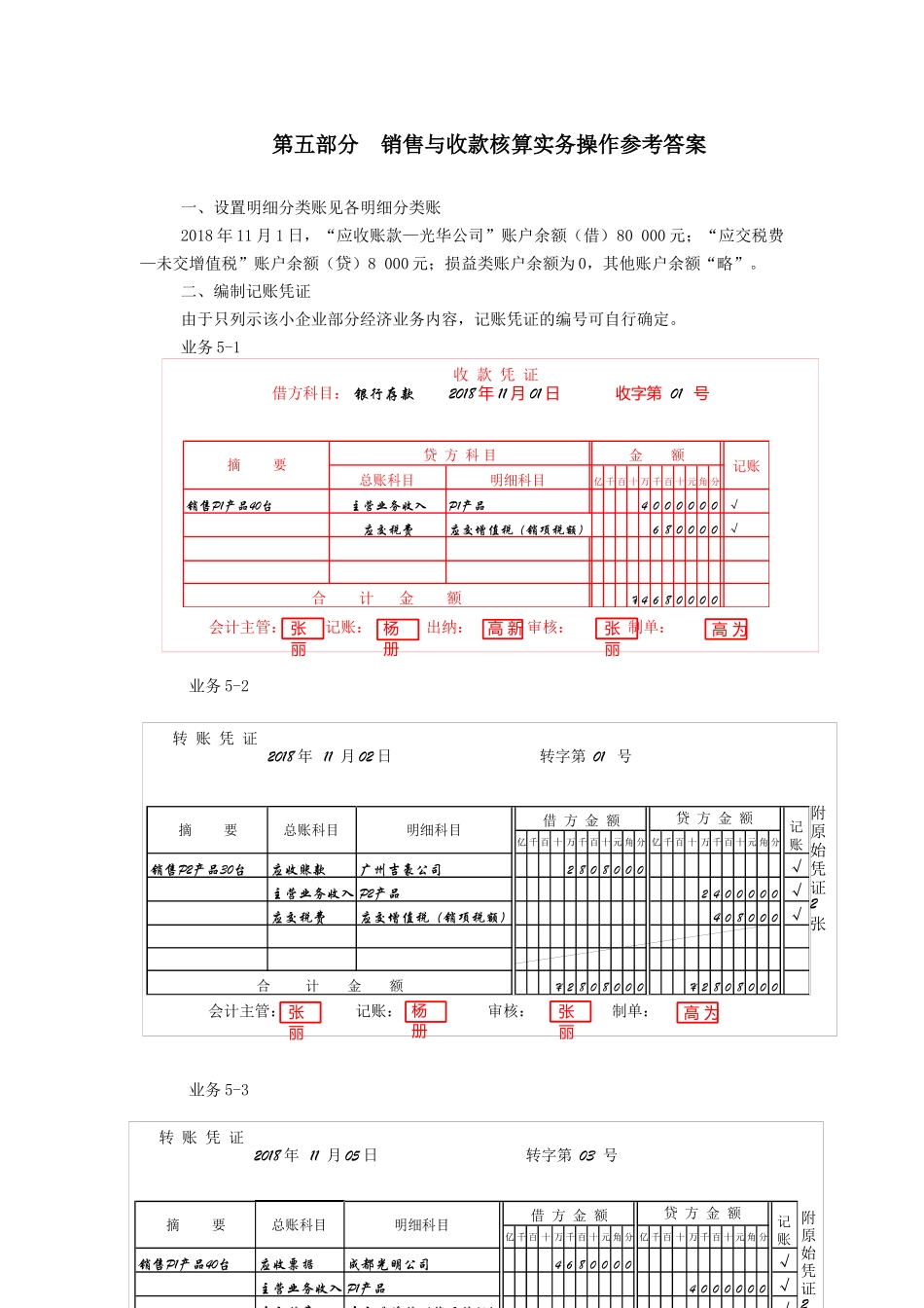 第五部分销售与收款实训项目答案.docx_第1页