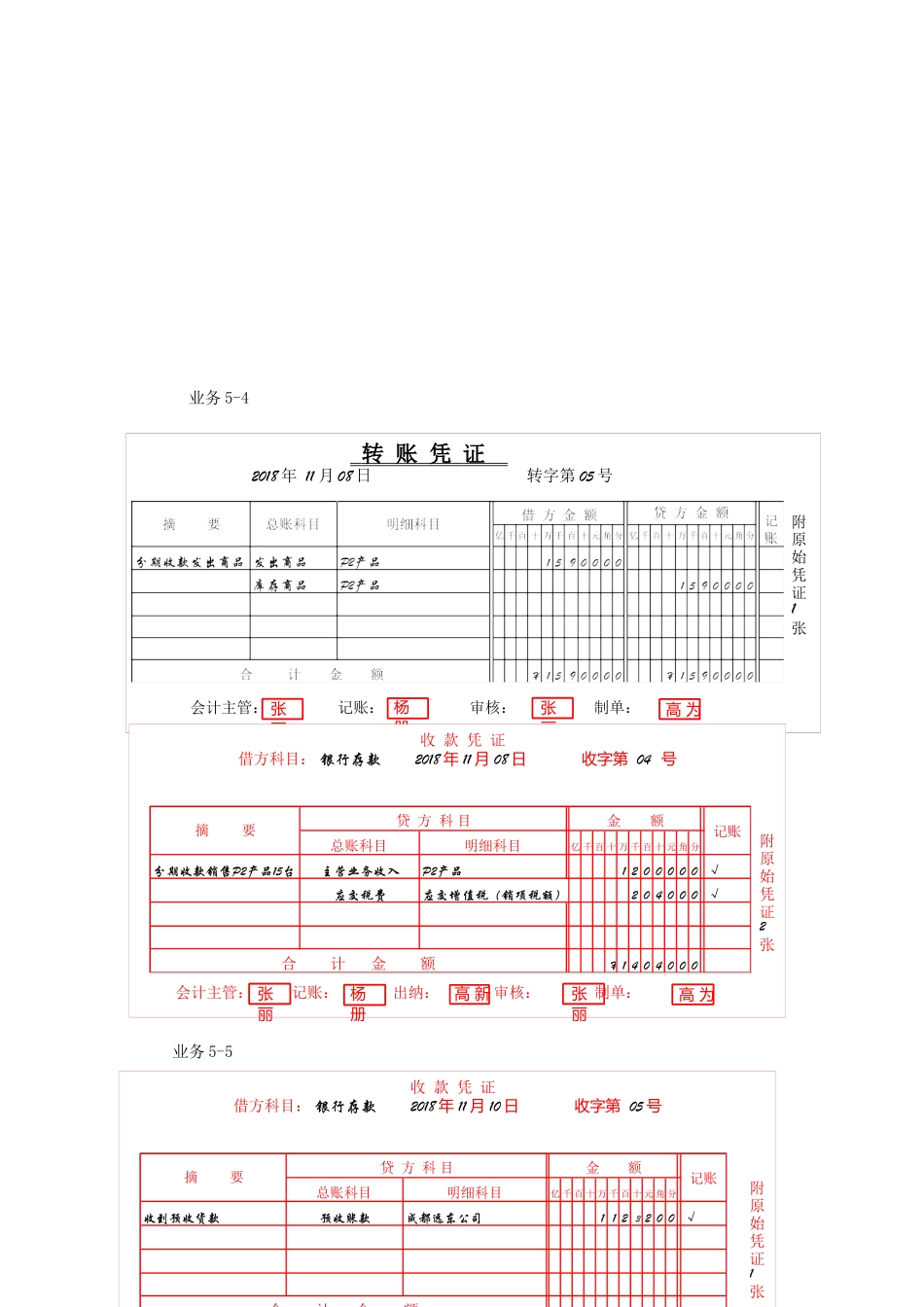 第五部分销售与收款实训项目答案.docx_第2页