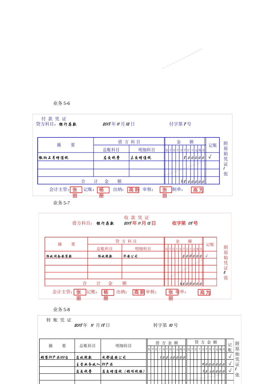 第五部分销售与收款实训项目答案.docx_第3页