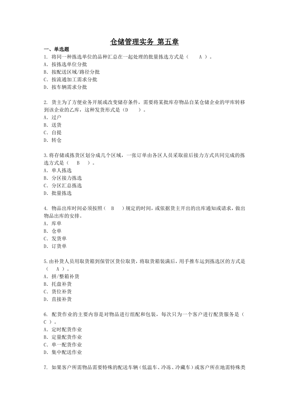 第五章出库操作实务.doc_第1页
