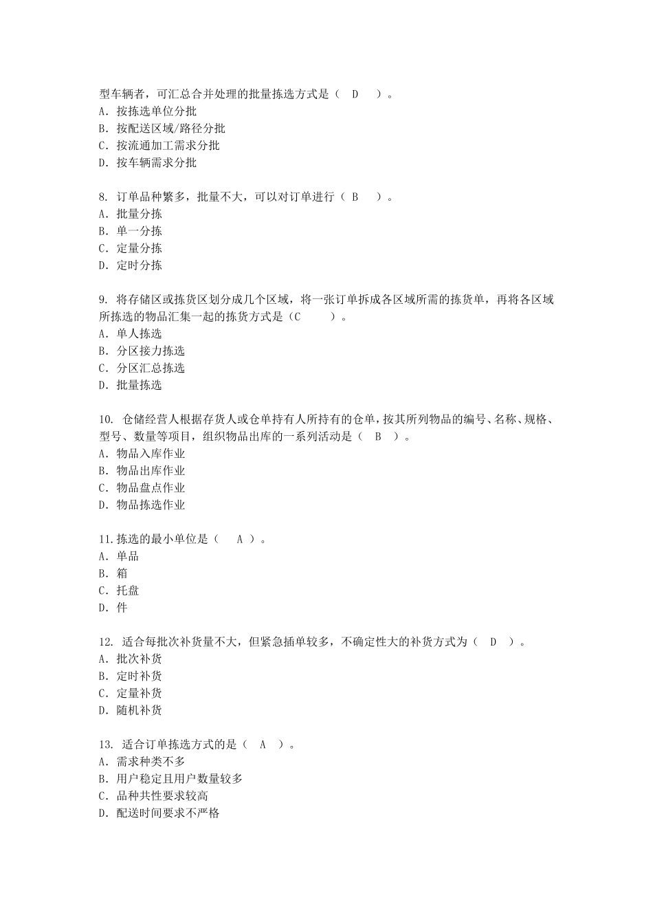 第五章出库操作实务.doc_第2页