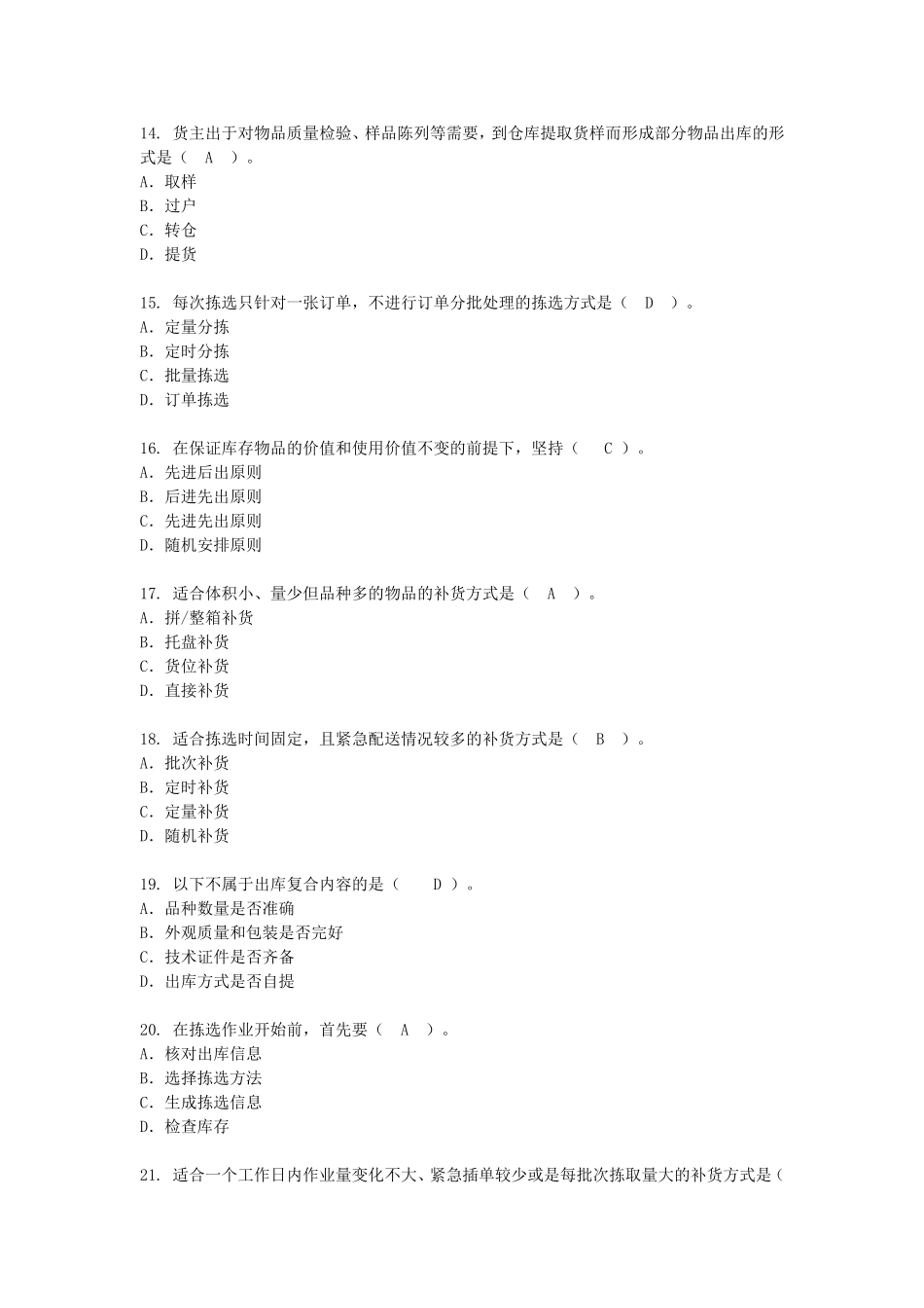 第五章出库操作实务.doc_第3页