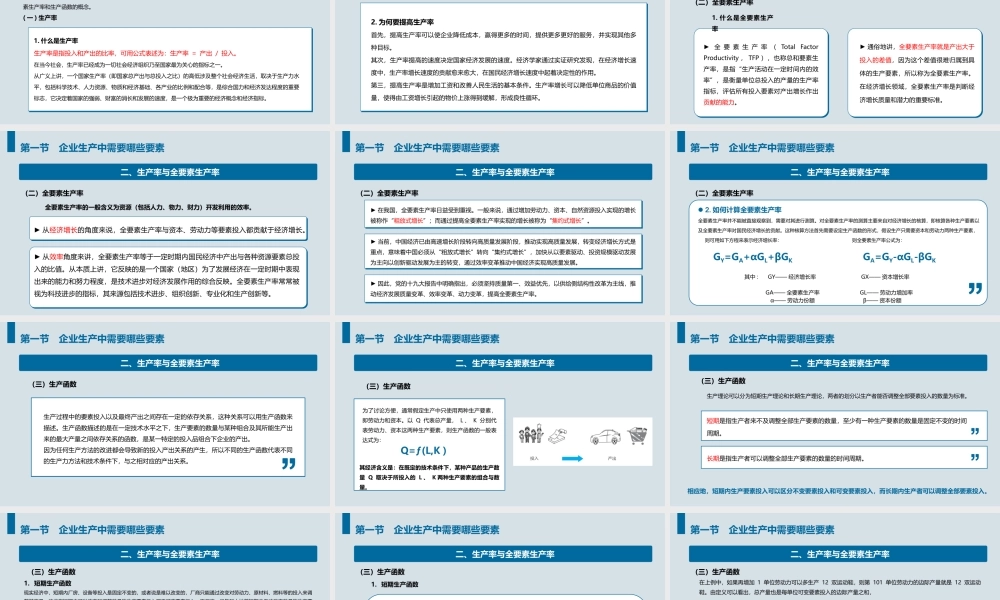 第四章 企业如何才能获得利润.pptx