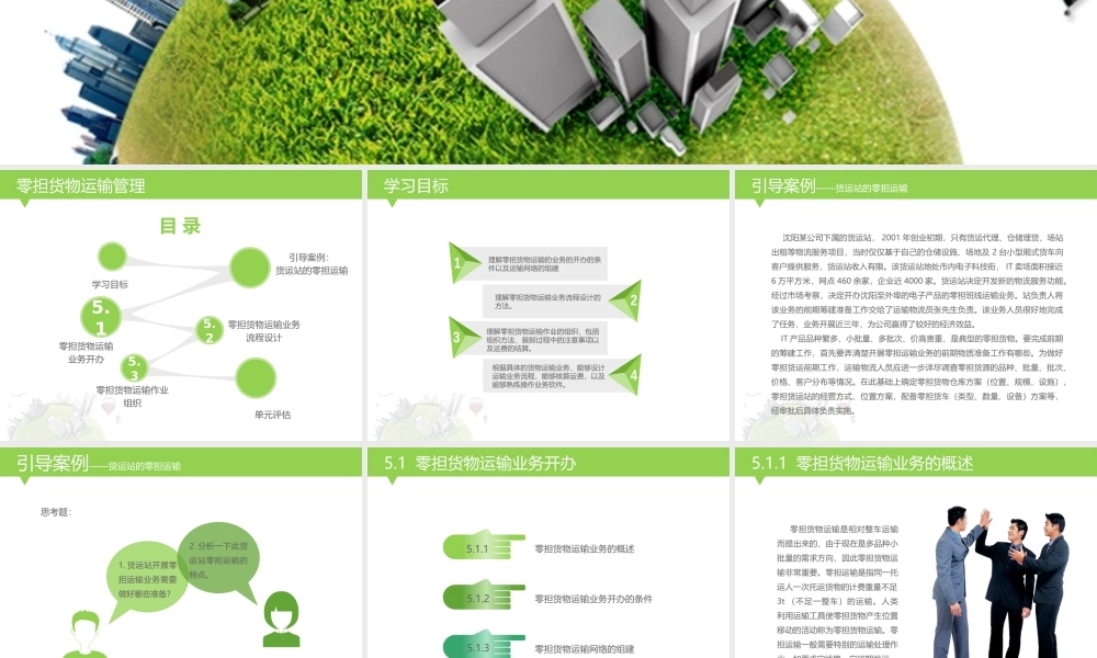 第五章 零担货物运输管理.pptx