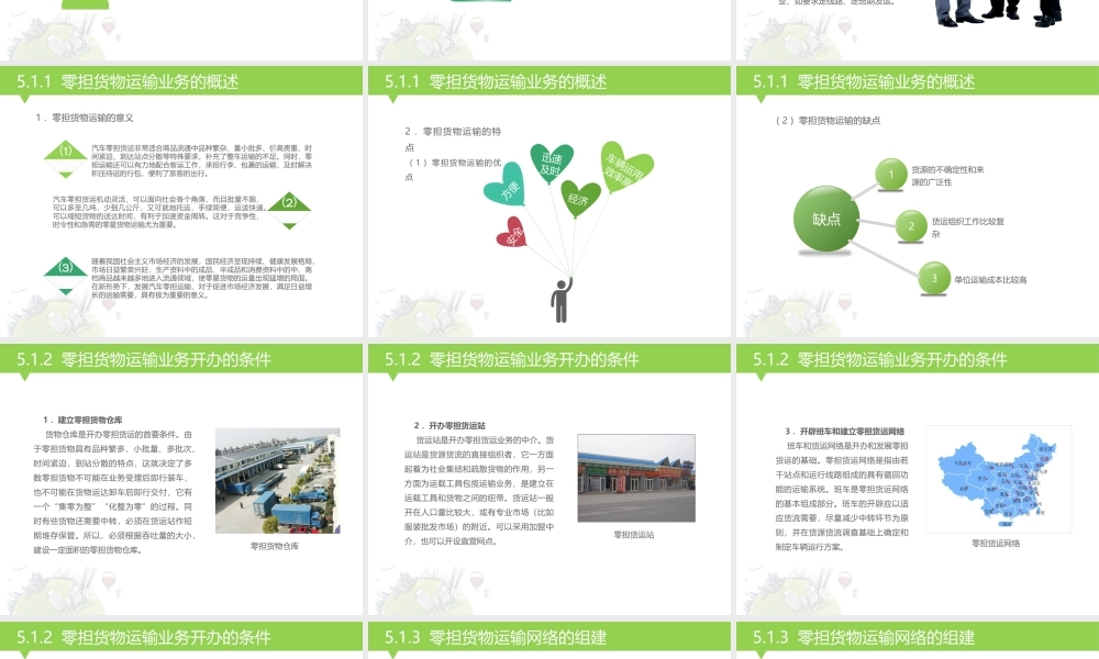 第五章 零担货物运输管理.pptx