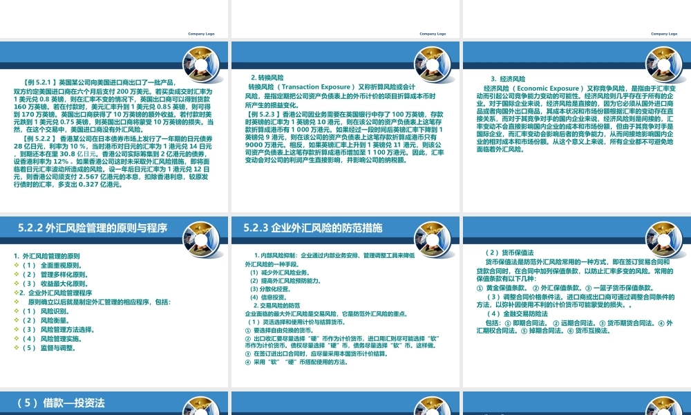 第五章外汇风险管理.ppt