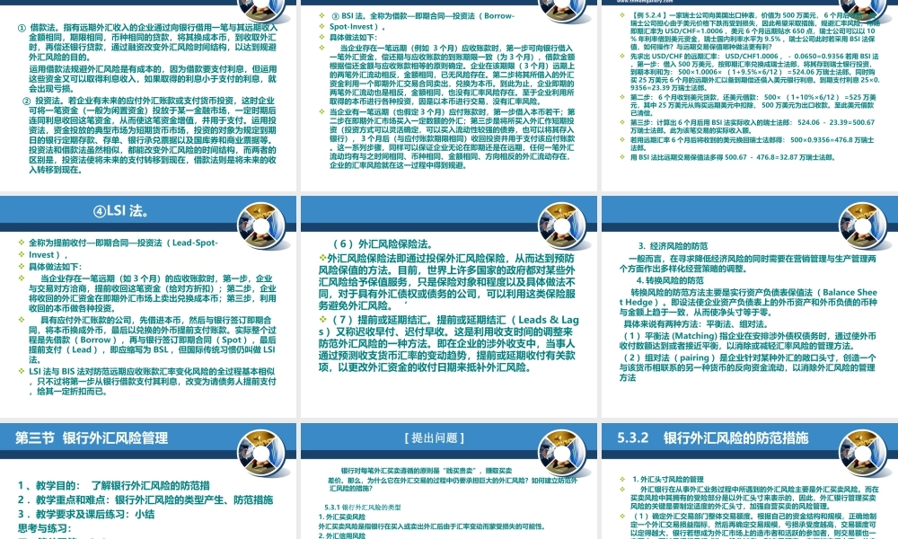 第五章外汇风险管理.ppt