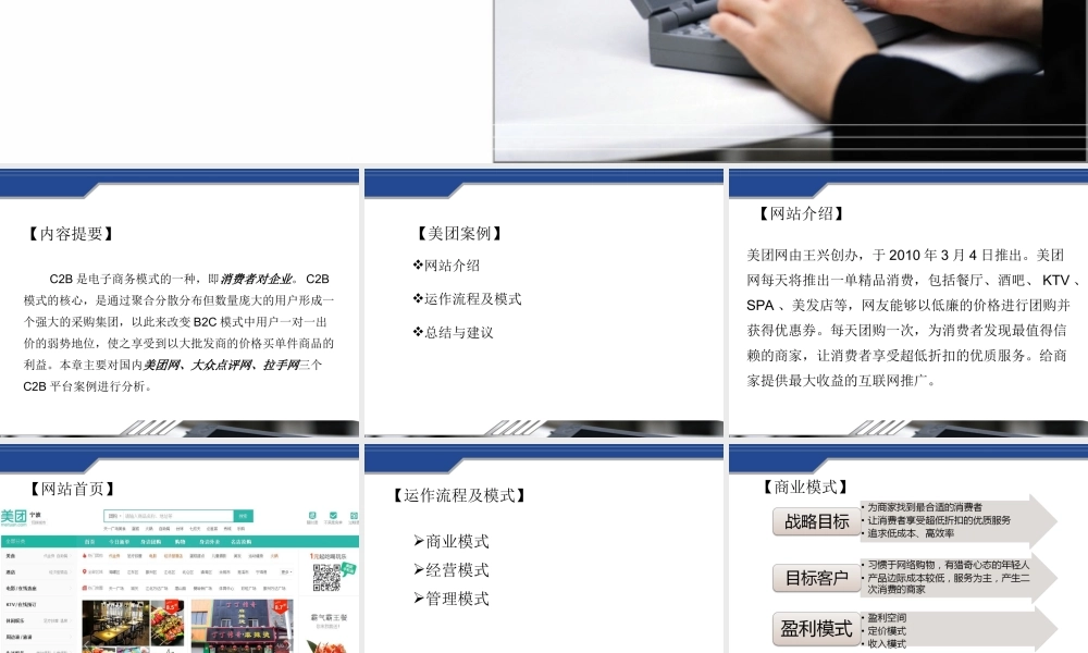 第五章C2B平台案例.ppt