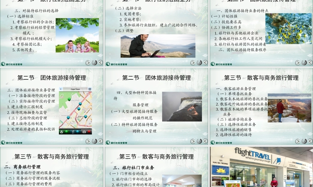 第四章 旅行社组团与接待业务.pptx