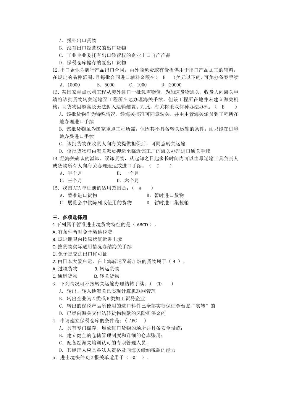 第七章 其他进出口货物的报关.doc_第2页