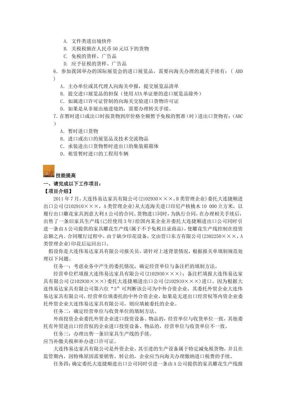 第七章 其他进出口货物的报关.doc_第3页