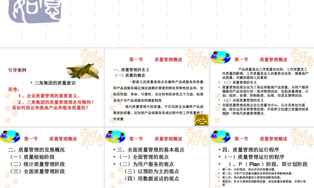 第四章 全面质量管理.pptx