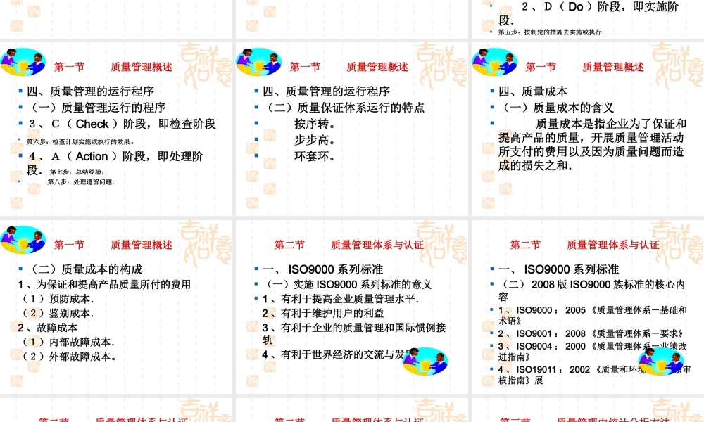 第四章 全面质量管理.pptx