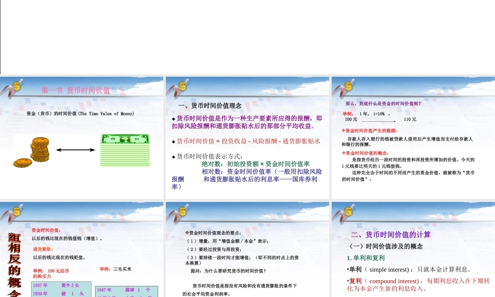 第四章时间价值.ppt
