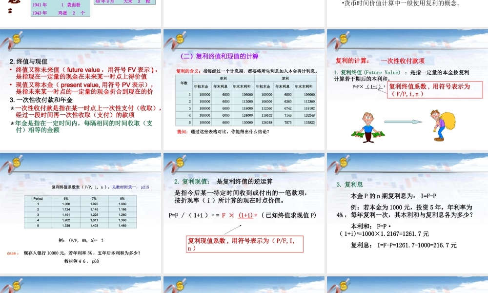 第四章时间价值.ppt