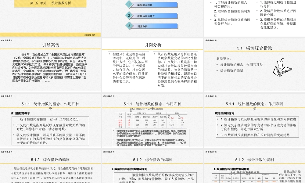 第五单元 统计指数分析.ppt
