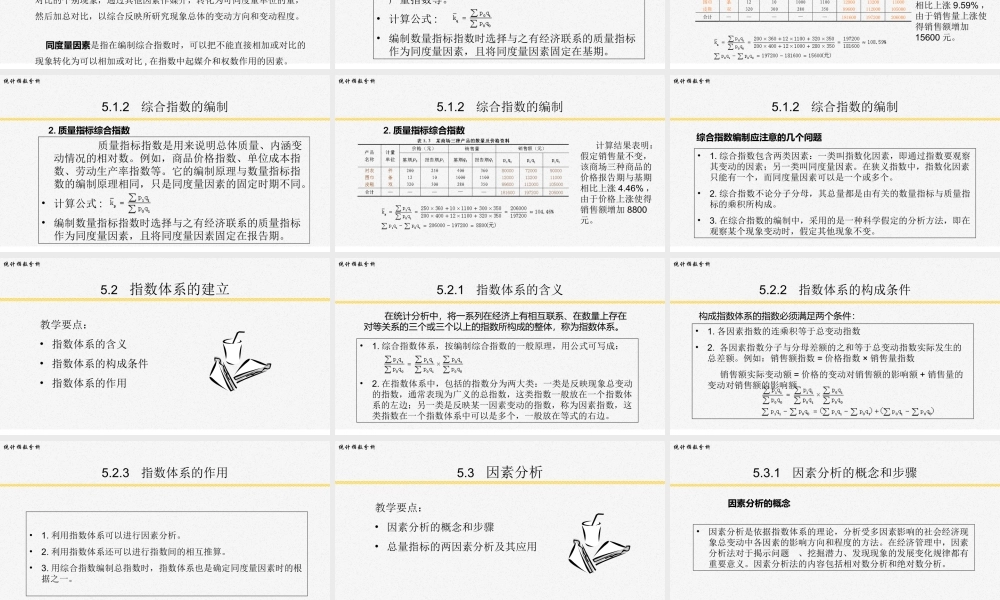 第五单元 统计指数分析.ppt