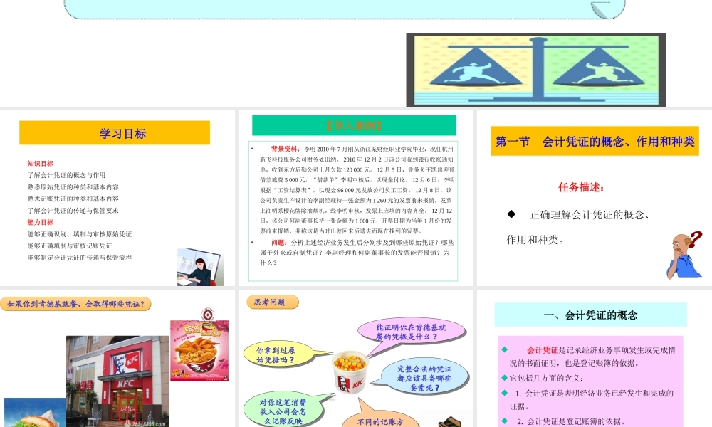 第五章 会计凭证.ppt