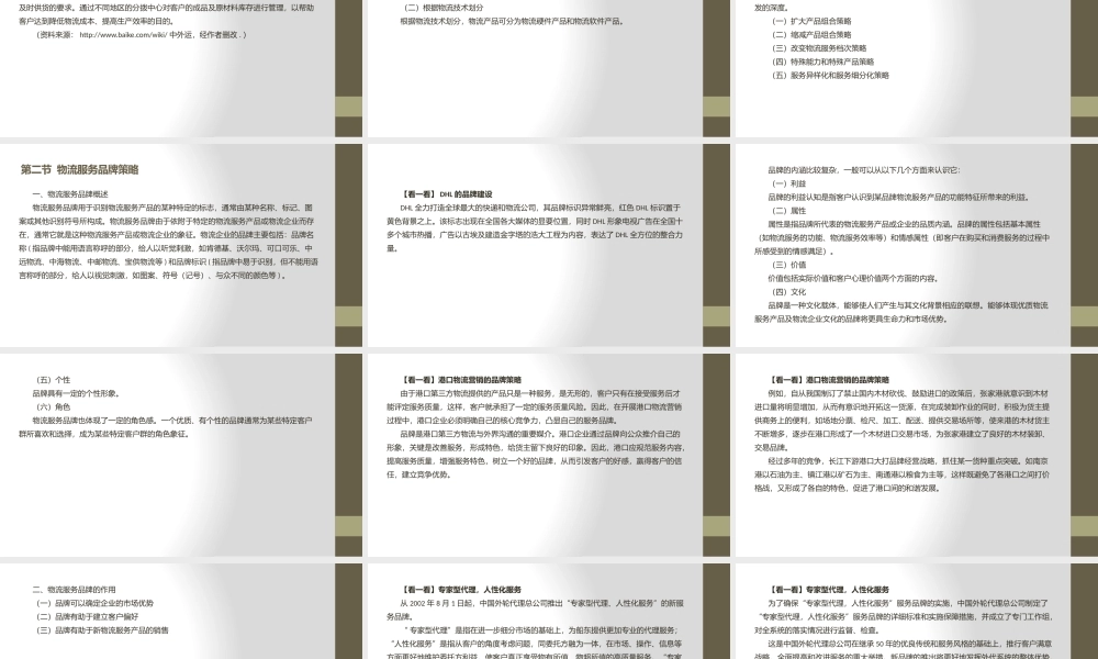 第五章 物流产品策略.pptx