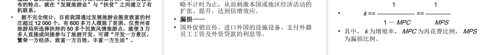 第五章 旅游收入与分配.ppt