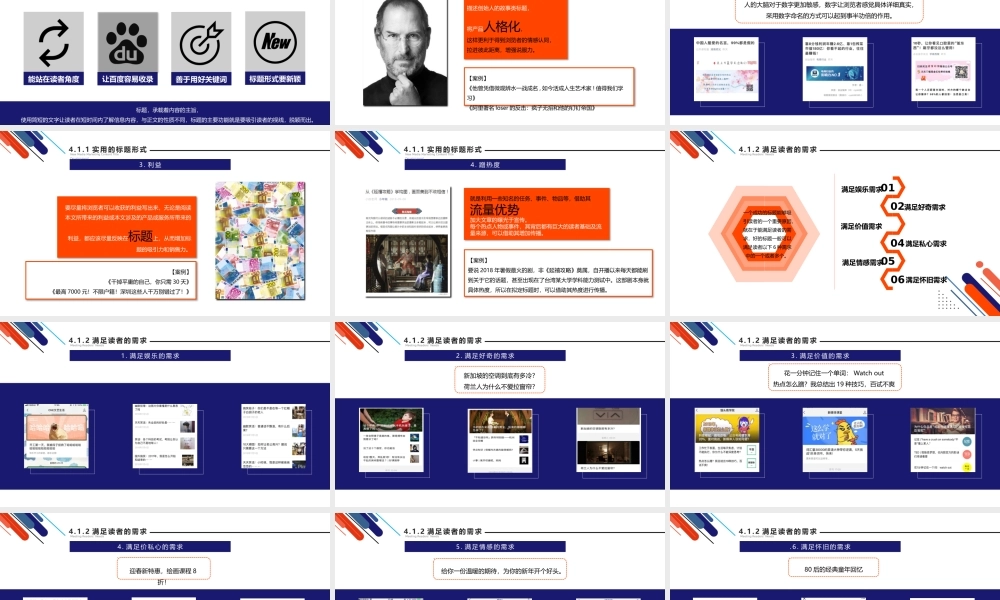 第四章 新媒体营销图文类内容设计.pptx