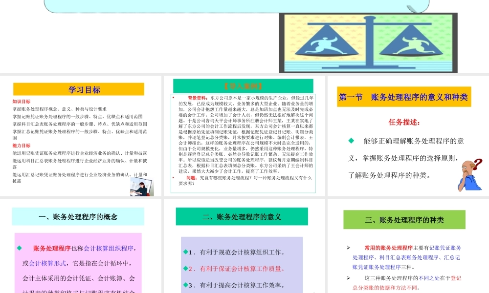 第七章 账务处理程序.ppt