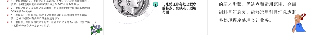 第七章 账务处理程序.ppt