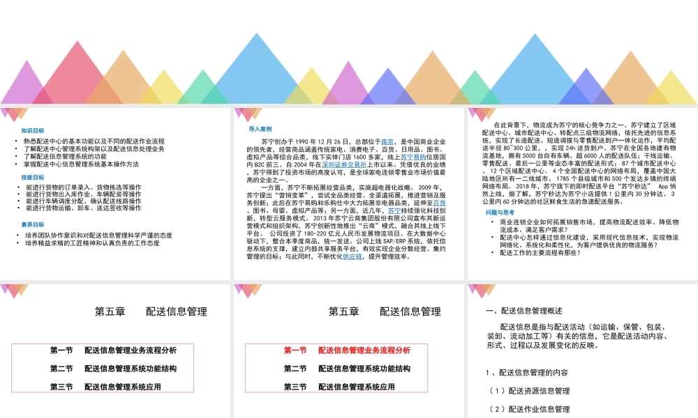第五章 配送信息管理.ppt