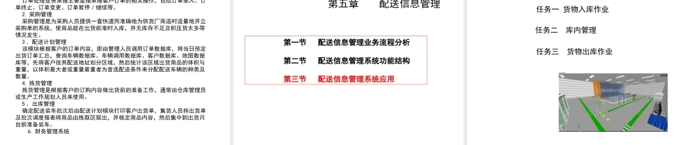 第五章 配送信息管理.ppt