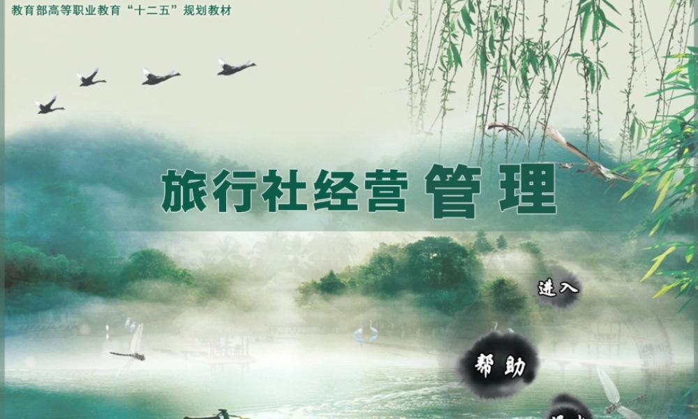 第五章 旅行社营销业务.pptx