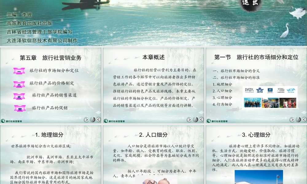 第五章 旅行社营销业务.pptx