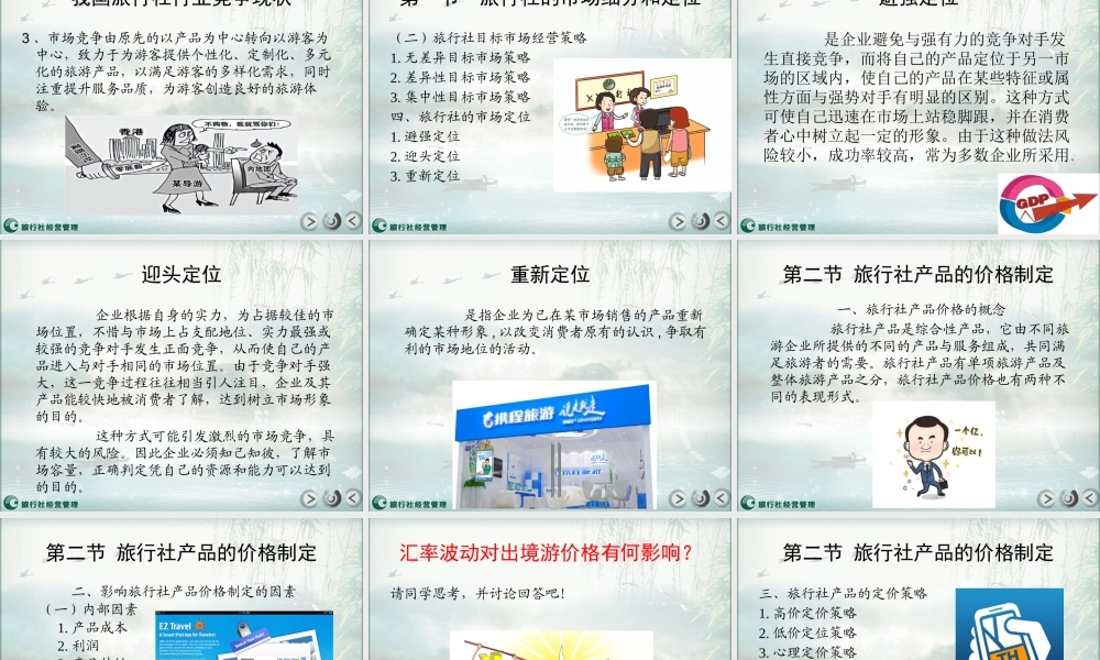 第五章 旅行社营销业务.pptx