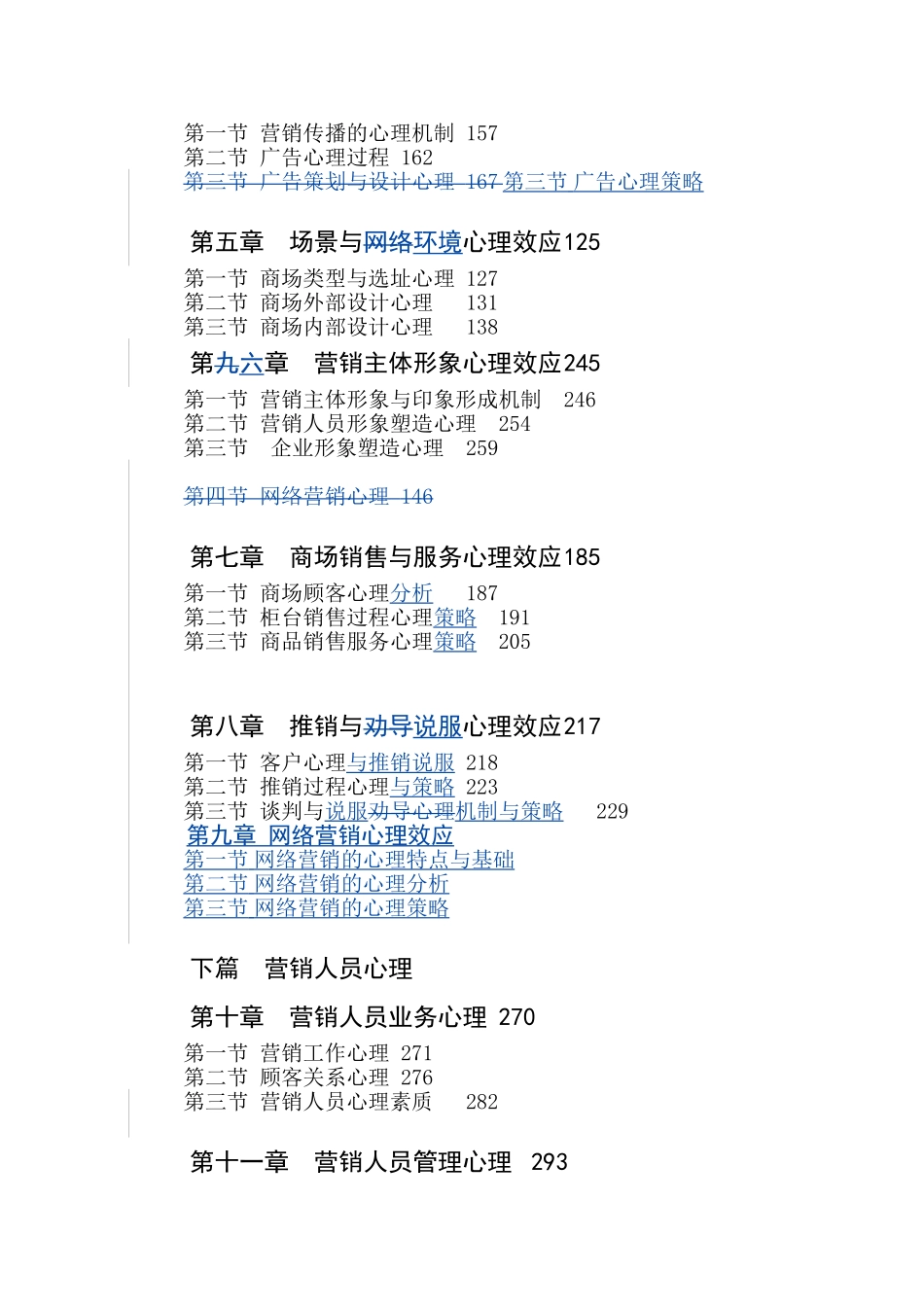 第三版目录修订.doc_第2页