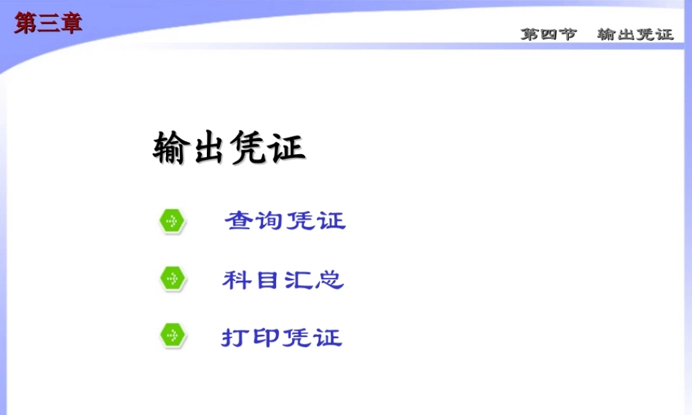 第五章 帐务处理系统5.ppt