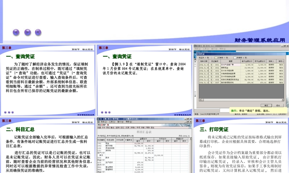 第五章 帐务处理系统5.ppt
