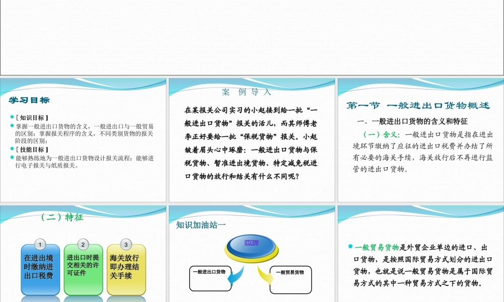 第五章 一般进出口货物的报关.ppt