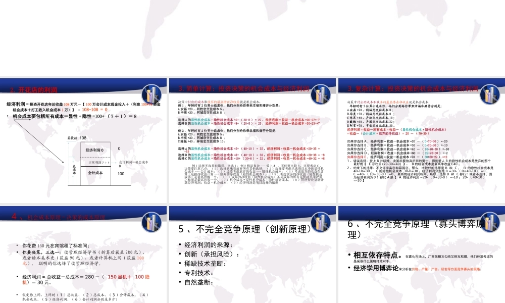 第四章市场理论竞争与垄断.ppt
