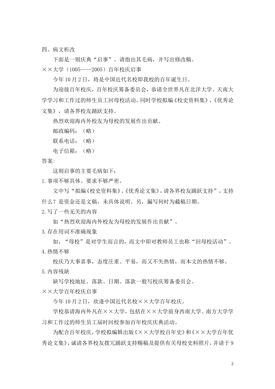 第五章 经济告启与调研文书.doc_第2页