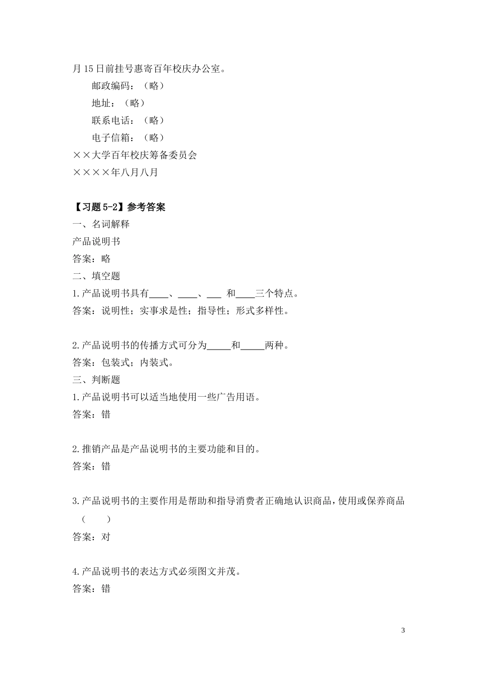 第五章 经济告启与调研文书.doc_第3页