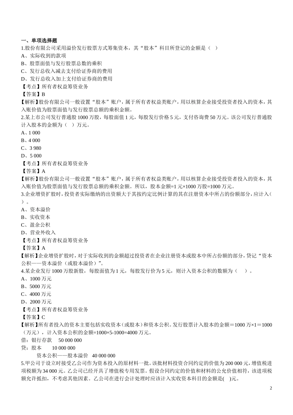 第五章 借贷记账法下主要经济业务的账务处理.doc_第2页