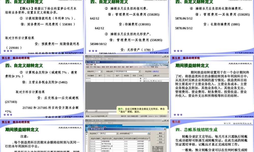 第五章 帐务处理系统7.ppt