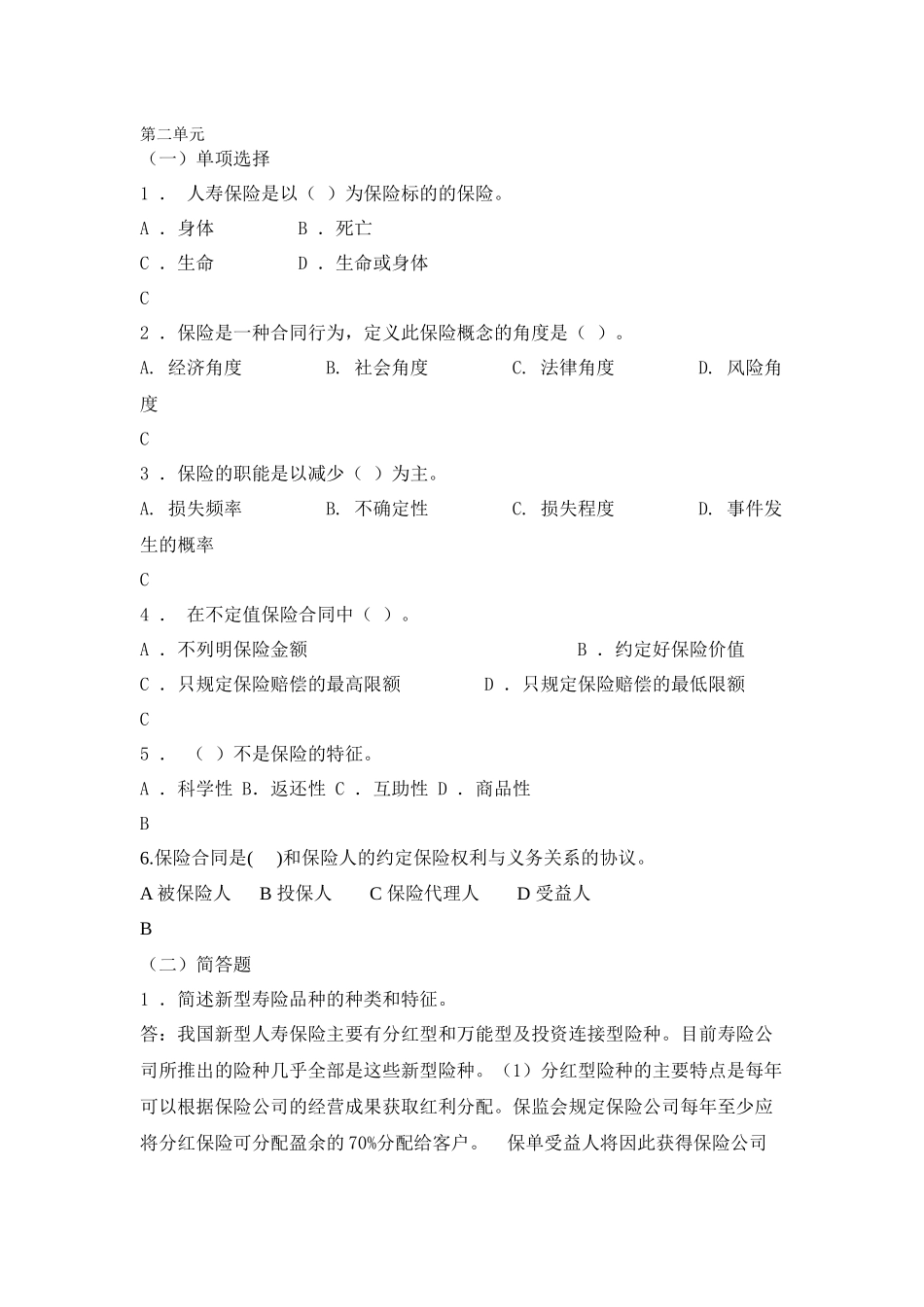 第五章保险练习答案.docx_第2页