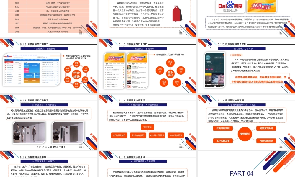 第五章 新媒体营销视频类内容设计.pptx