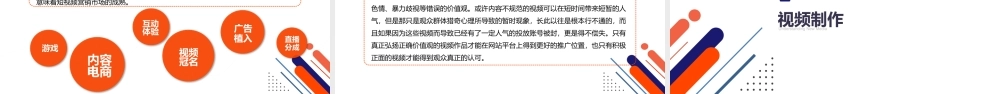 第五章 新媒体营销视频类内容设计.pptx