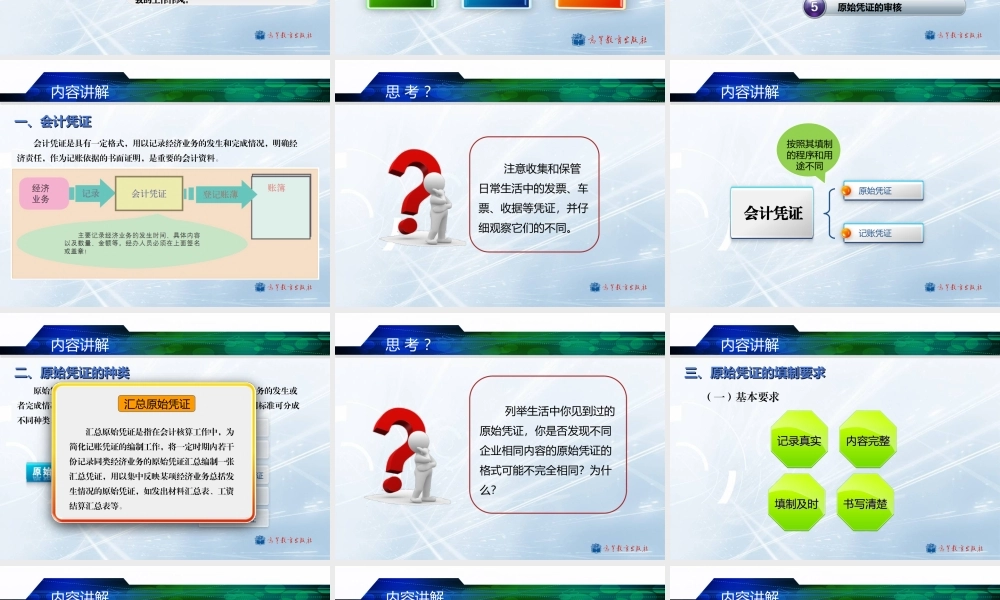 第三章会计凭证(2022).ppt