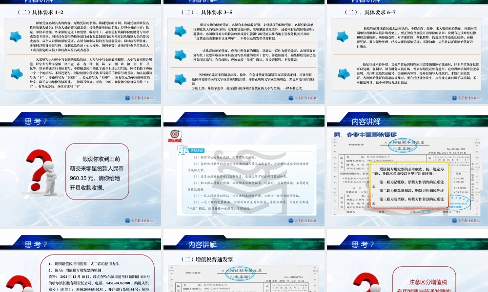 第三章会计凭证(2022).ppt