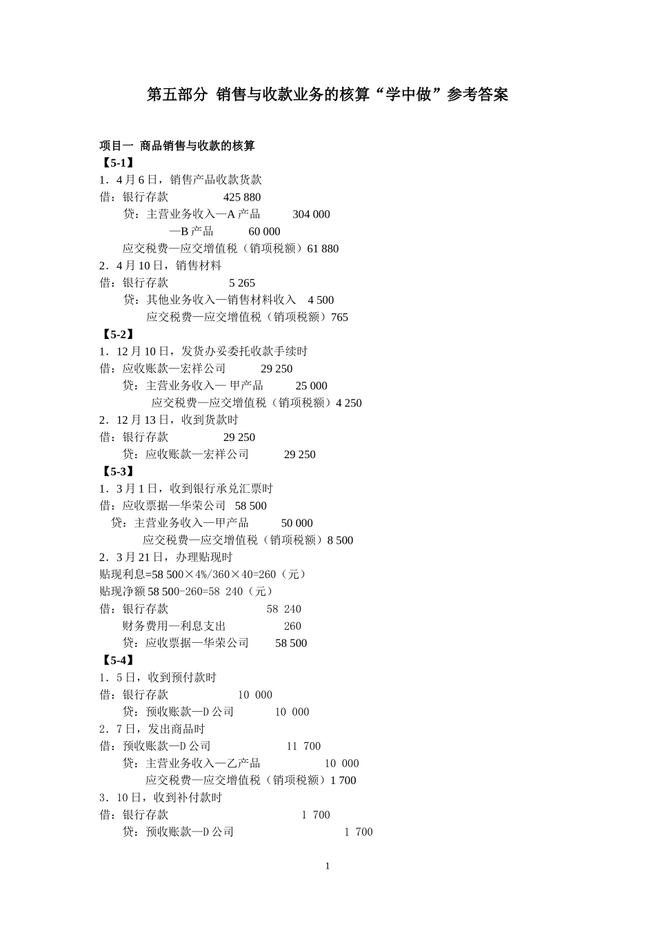 第五部分学中做参考答案1（11月29日已核对）.doc_第1页