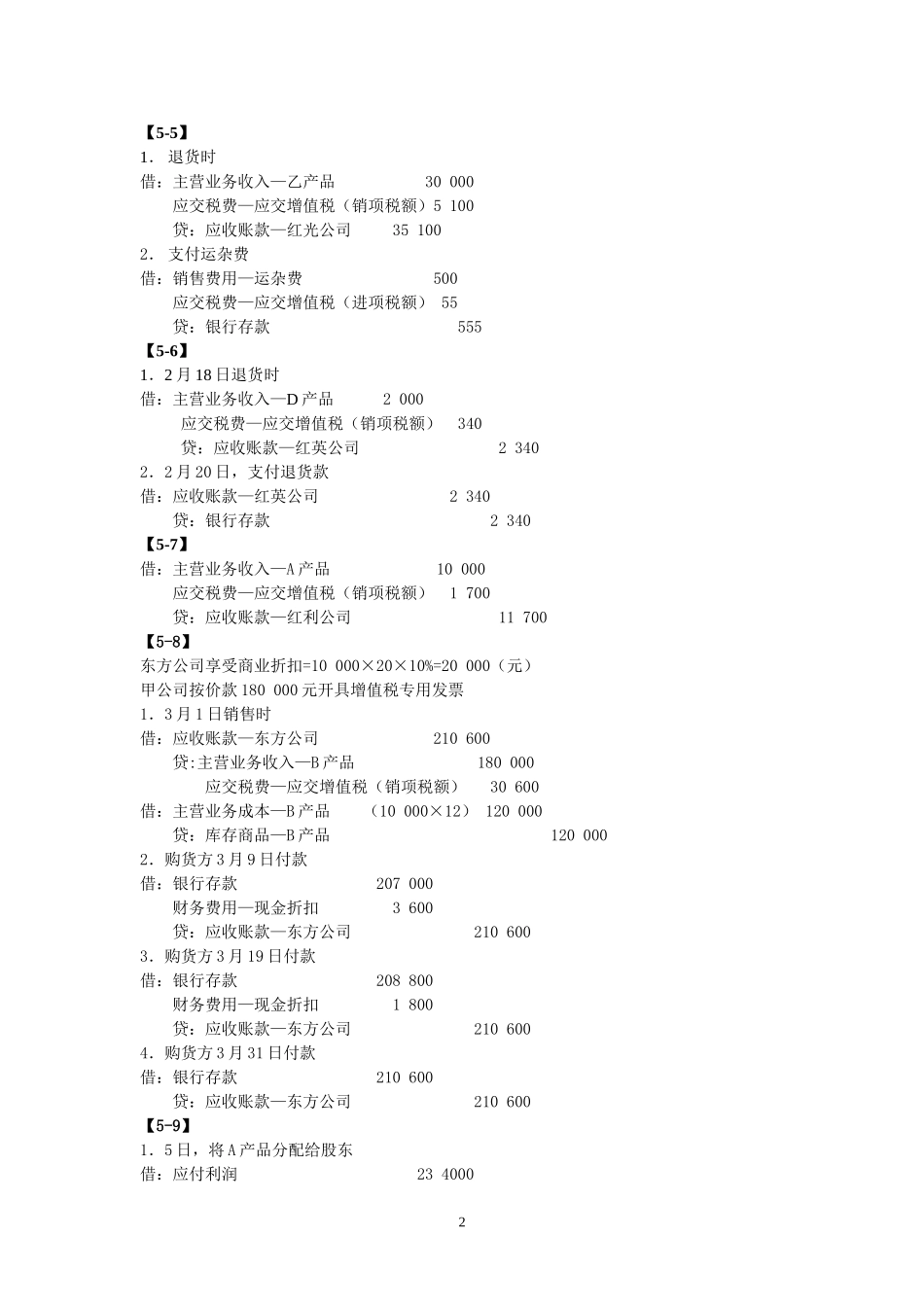 第五部分学中做参考答案1（11月29日已核对）.doc_第2页