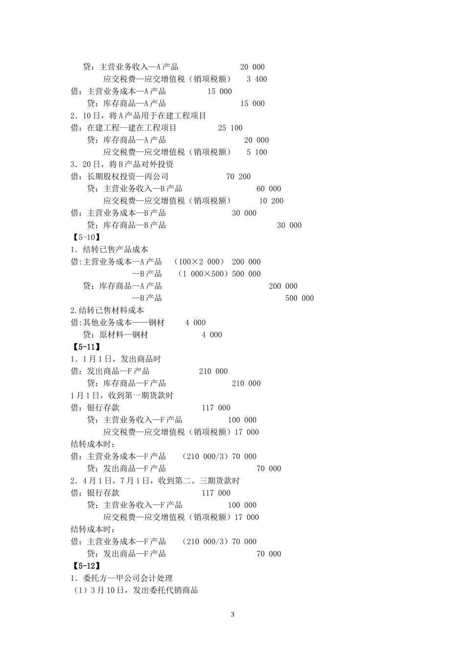 第五部分学中做参考答案1（11月29日已核对）.doc_第3页